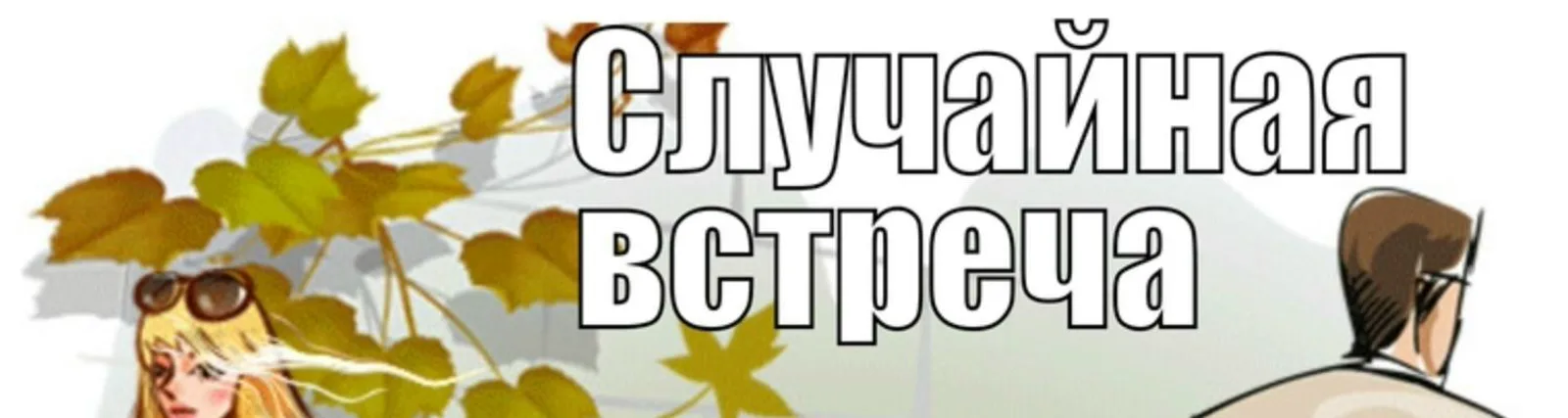 Владимир Асмолов