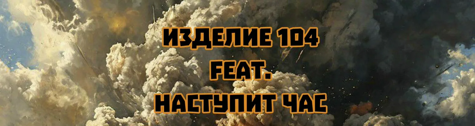 Наступит час