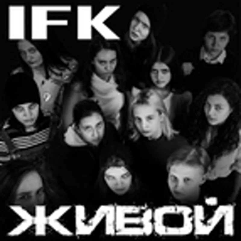Фото исполнителя IFK