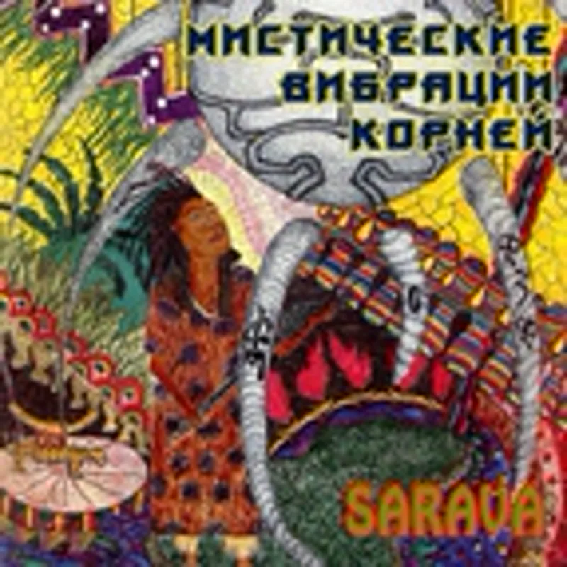 Фото исполнителя мистические вибрации корней