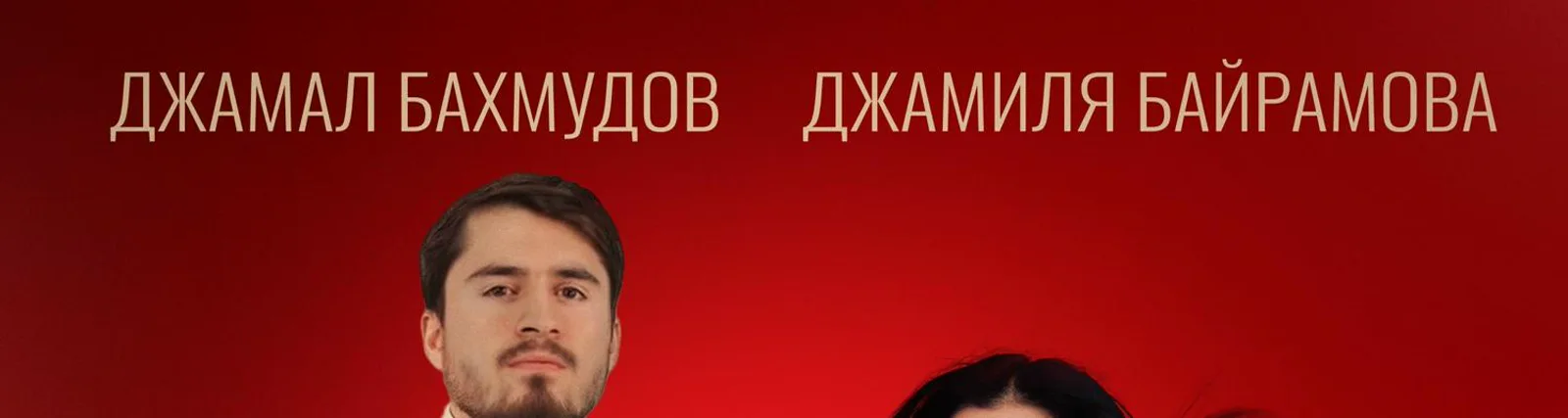Фото исполнителя Джамиля Байрамова