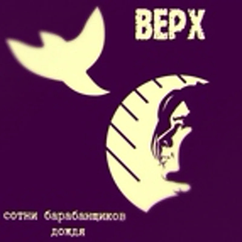 Фото исполнителя Павел Верхотуров