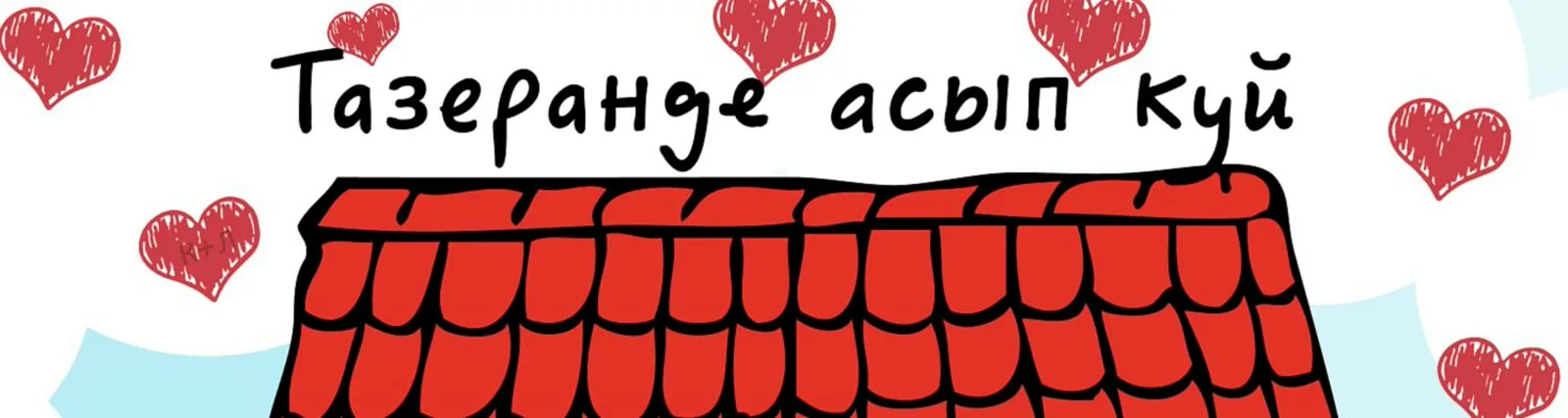 Айтуган Айткулов