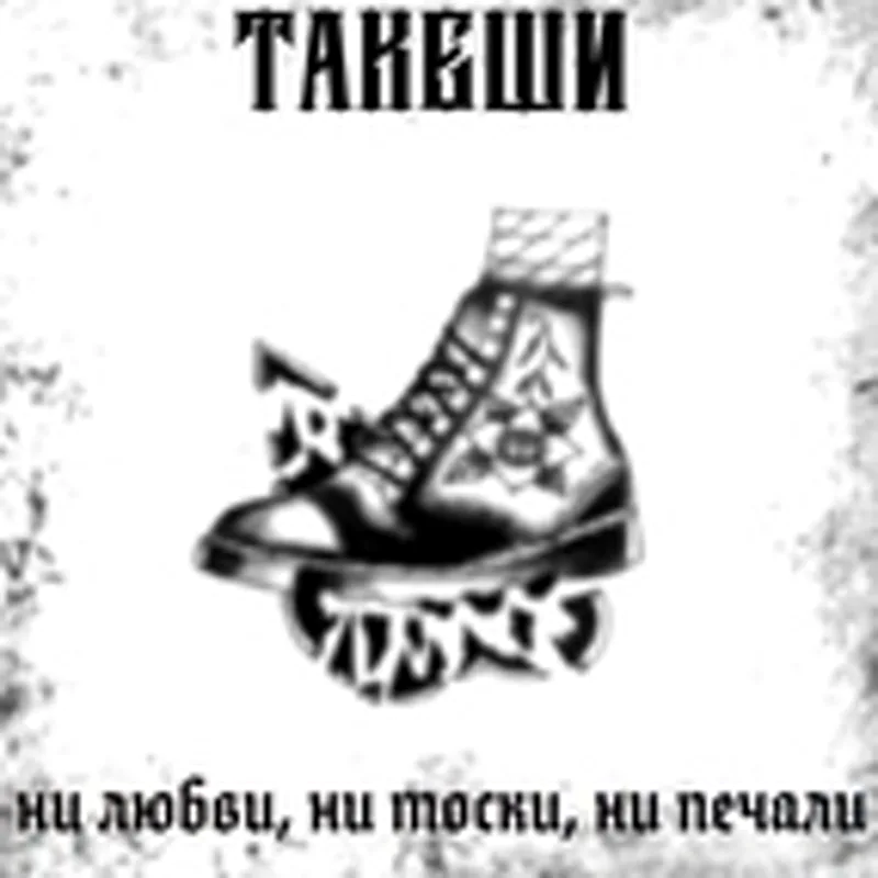 Фото исполнителя Такеши