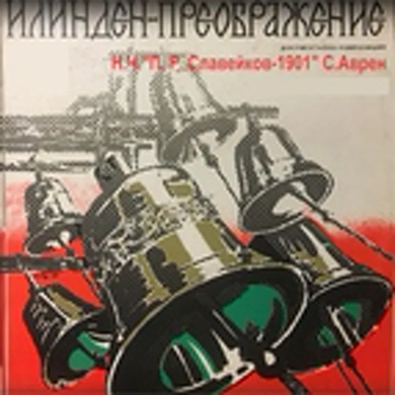 Виолета Бахчеванова