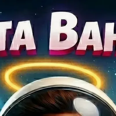 Инста Ванька