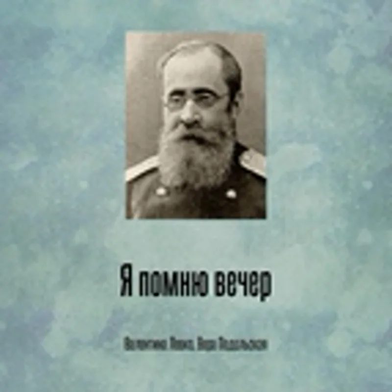 Валентина Левко