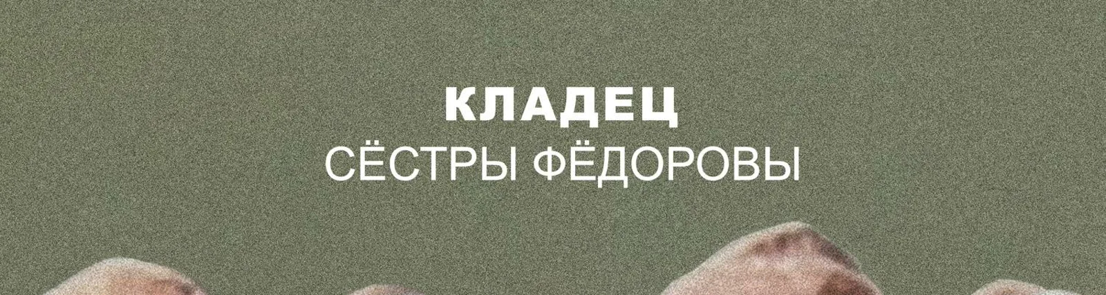 Кладец