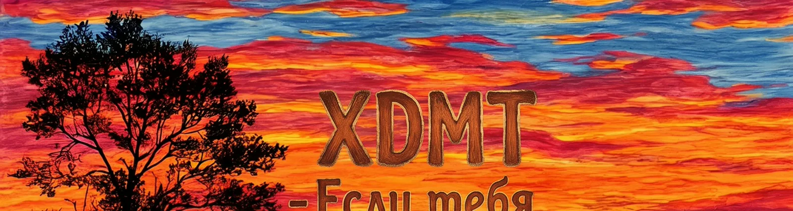 XDMT