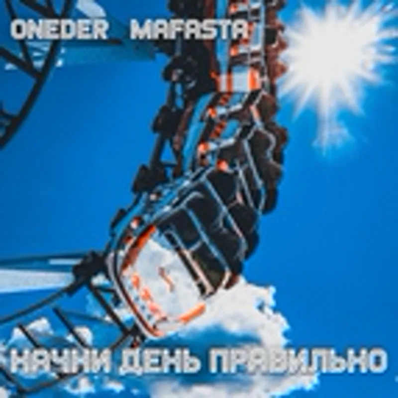 Фото исполнителя MAFASTA