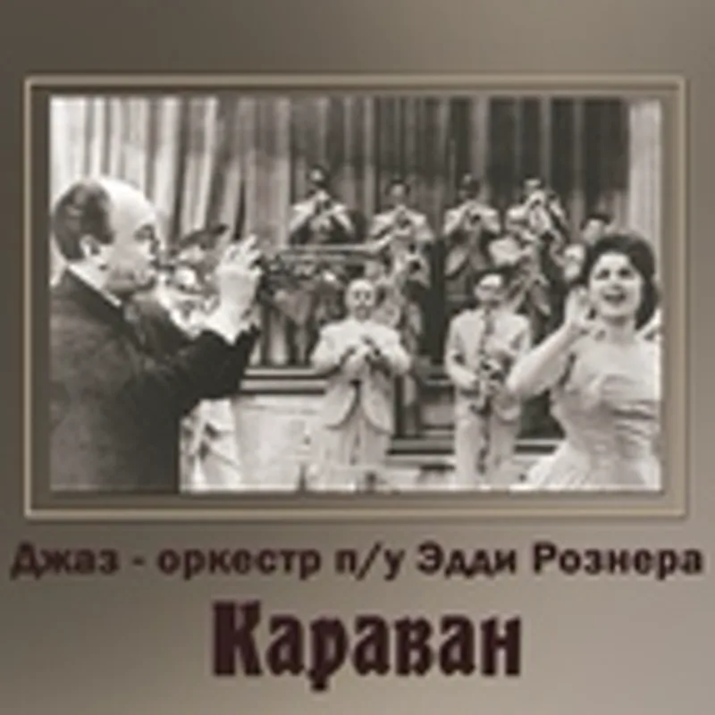 Фото исполнителя Альберт Гаррис
