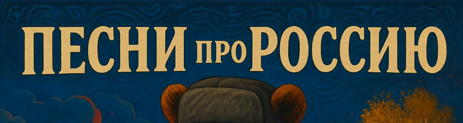Клим Вокалов