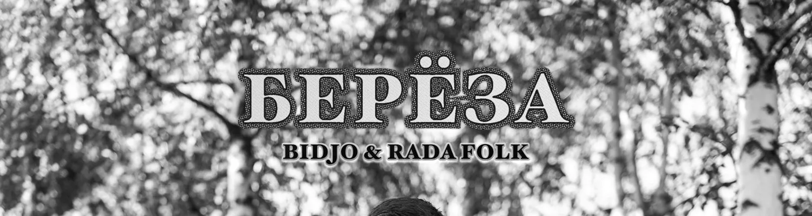 Фото исполнителя RADA FOLK