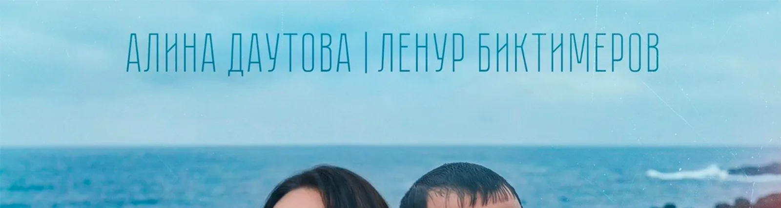 Алина Даутова