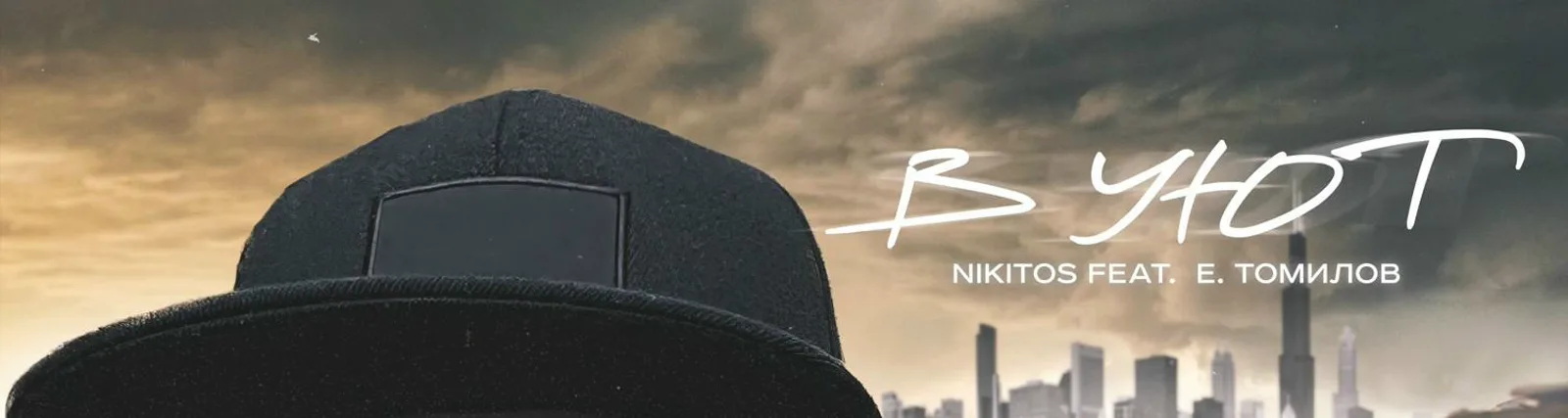 Фото исполнителя Nikitos