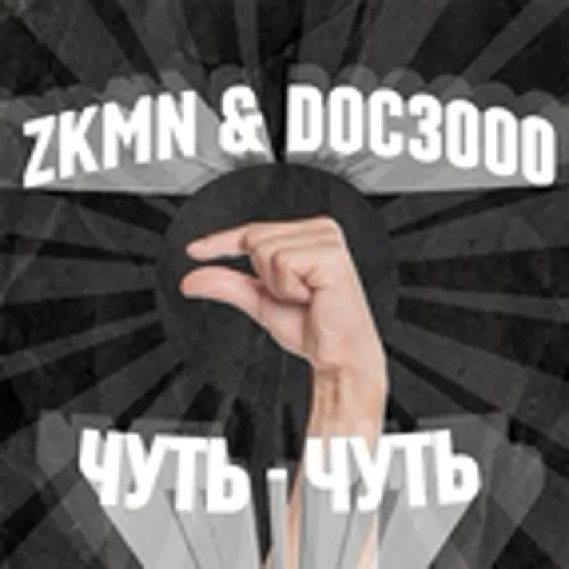 Фото исполнителя DOC3000