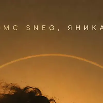 ЯнИка