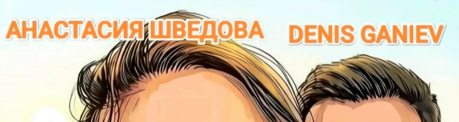 Фото исполнителя Анастасия Шведова