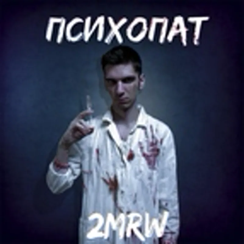 2mrw