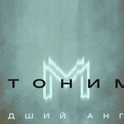Метонимия
