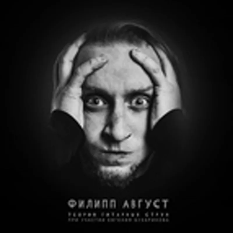 Евгений Бухаринов