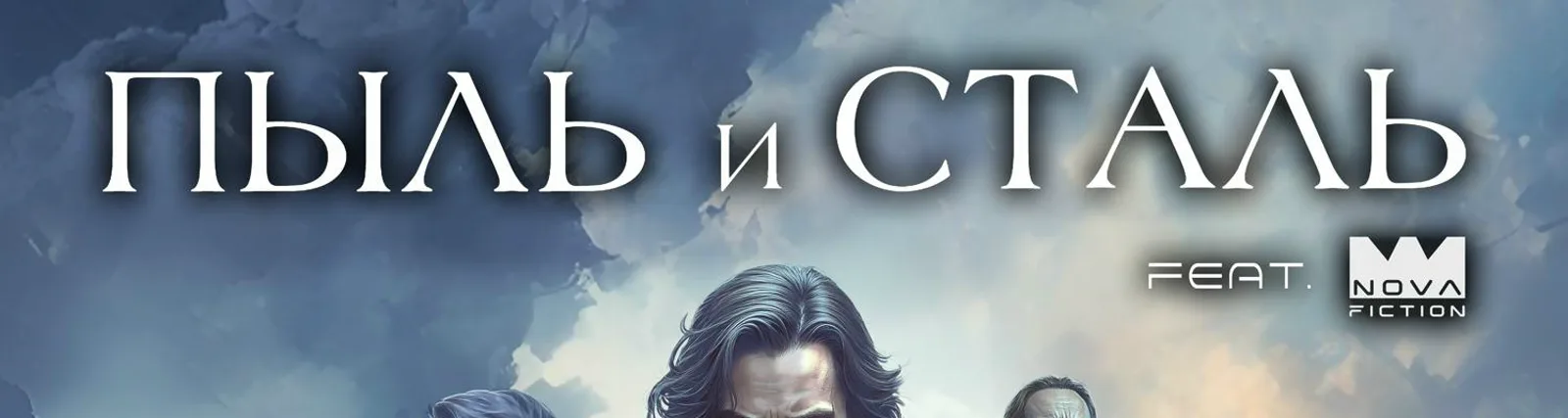 Nova Fiction