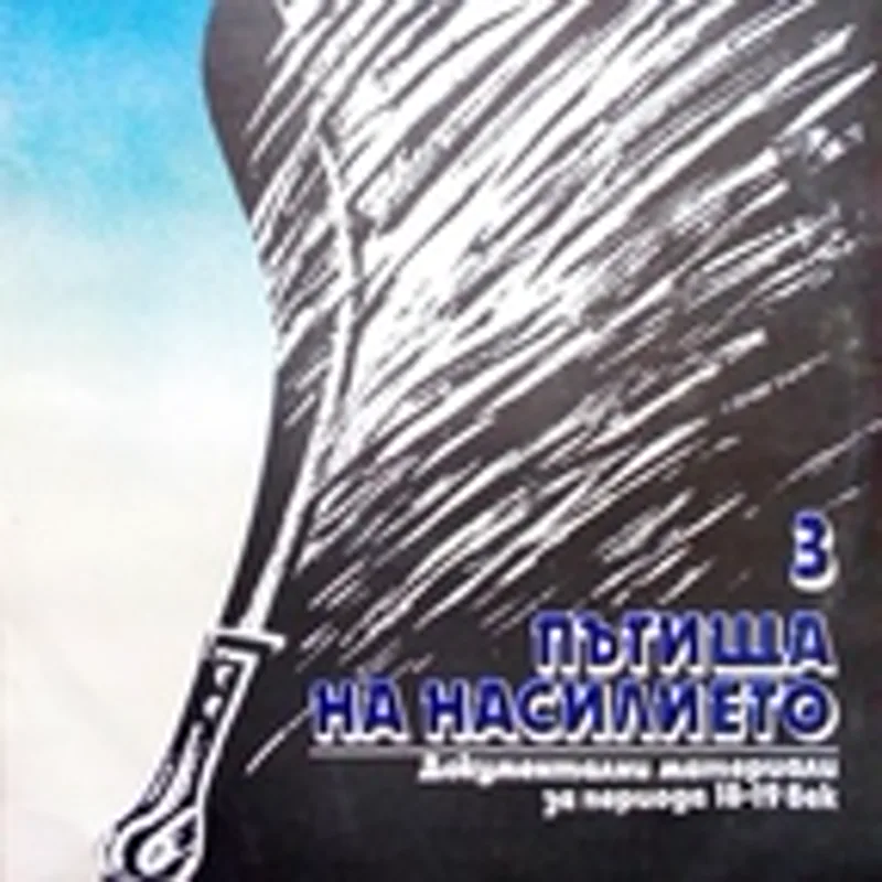 Бочо Василев