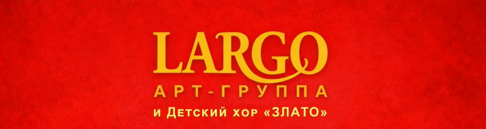 Детский хор «ЗЛАТО»