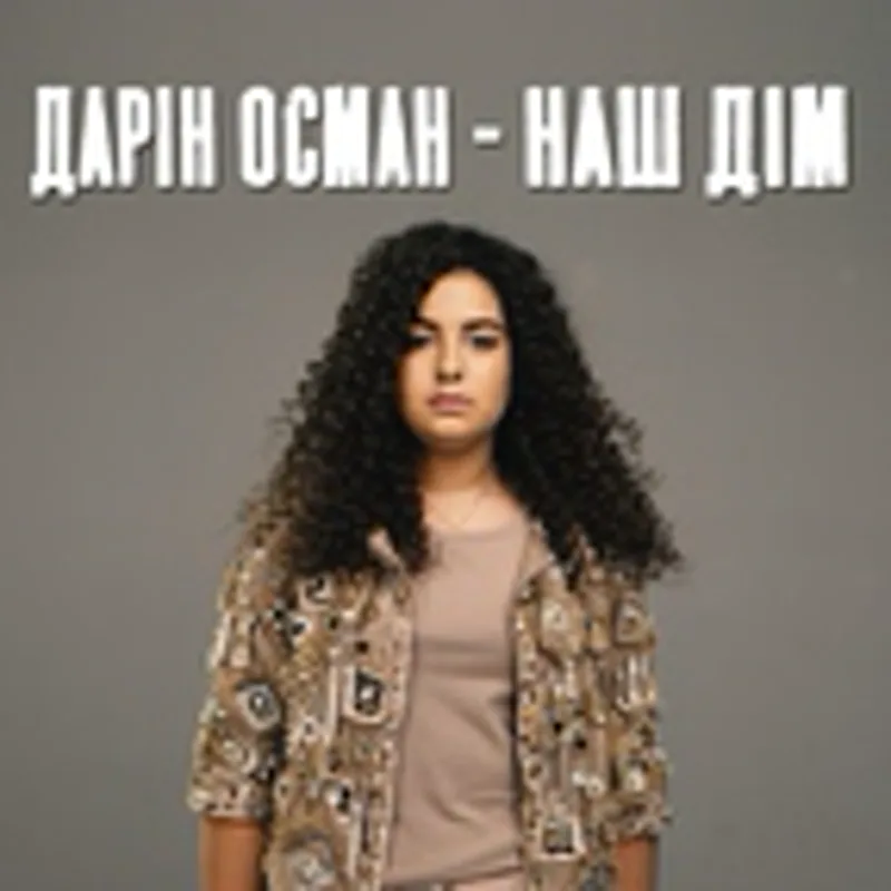 Фото исполнителя Дарін Осман