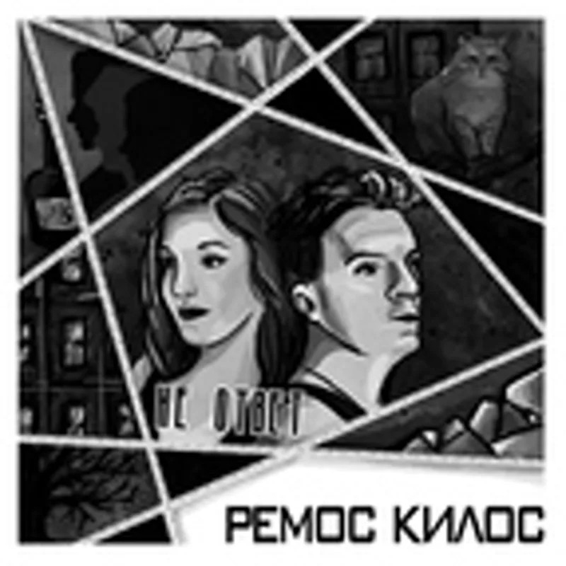 Фото исполнителя Ремос Килос
