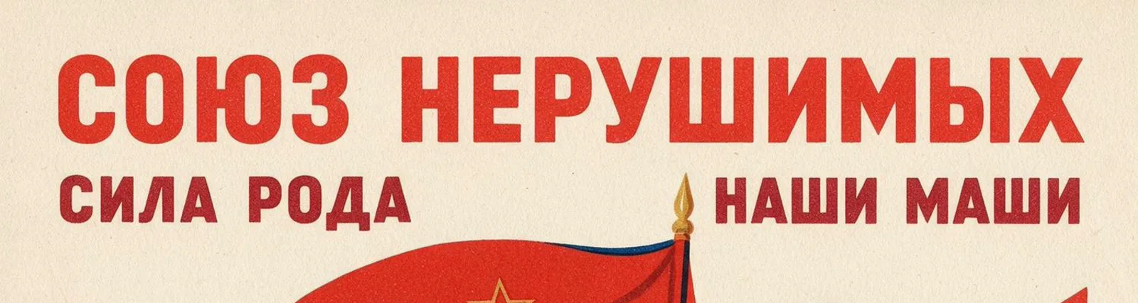 Сила Рода