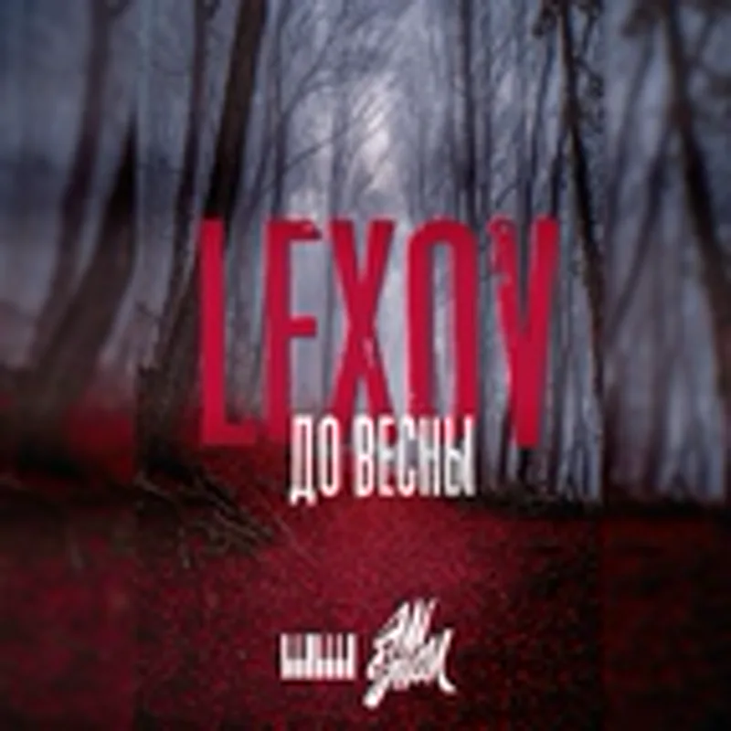 Фото исполнителя LEXOV