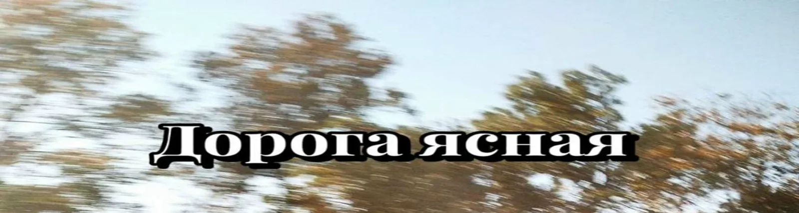 Фото исполнителя LOVESTORY
