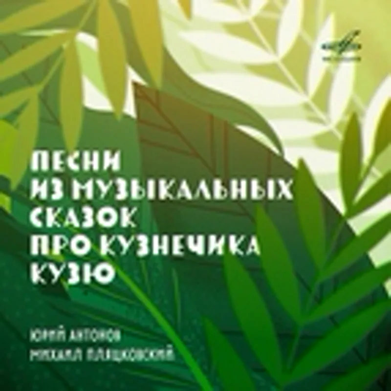 Анатолий Щукин