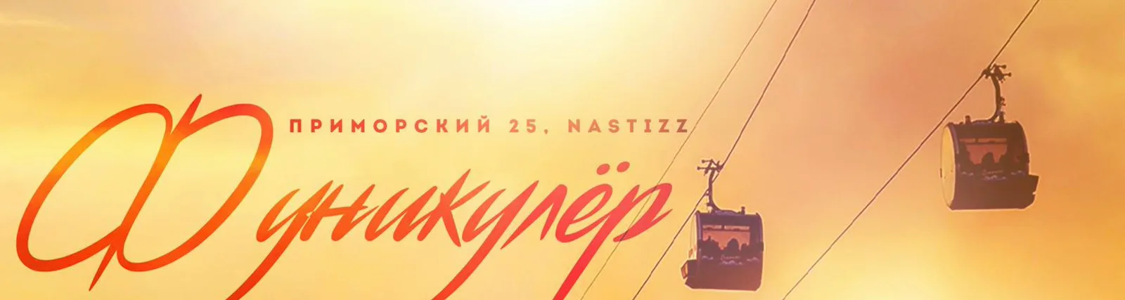 Nastizz