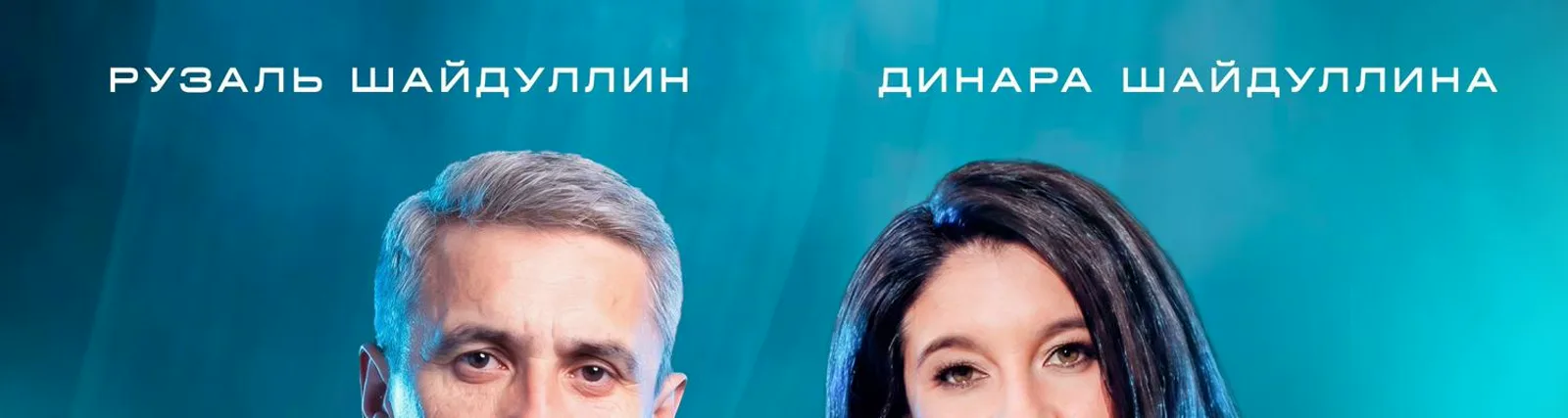 Фото исполнителя Рузаль Шайдуллин