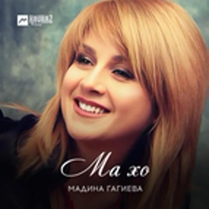 Мадина Гагиева