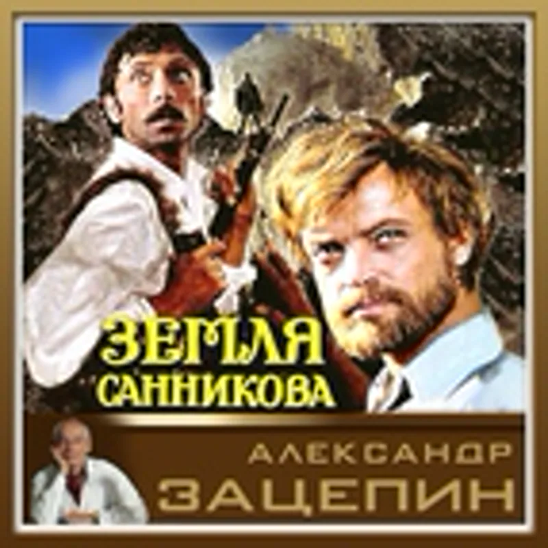 Олег Даль