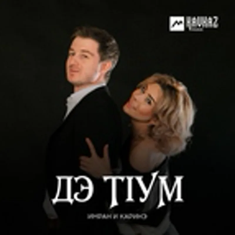 Фото исполнителя Каринэ