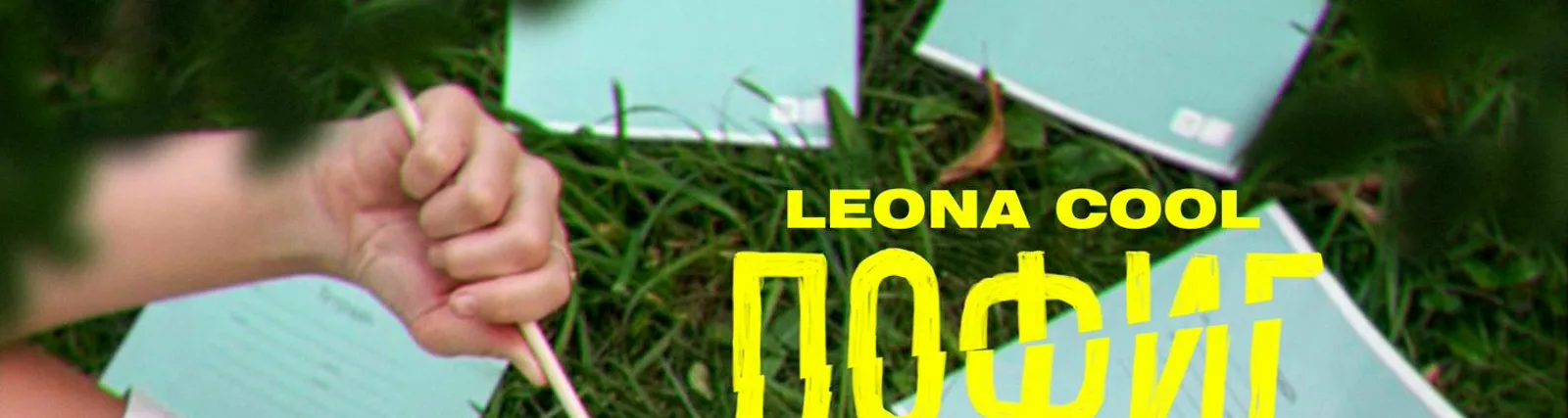 Leona Cool