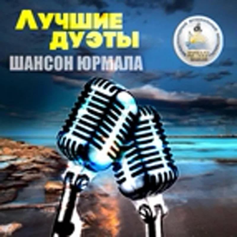 Фото исполнителя Андрей Жайворонков