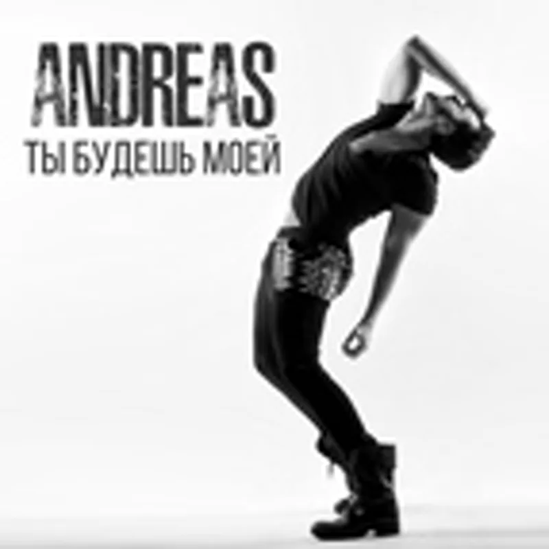 Фото исполнителя Andreas