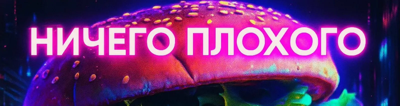 Sad (Невский Бит)