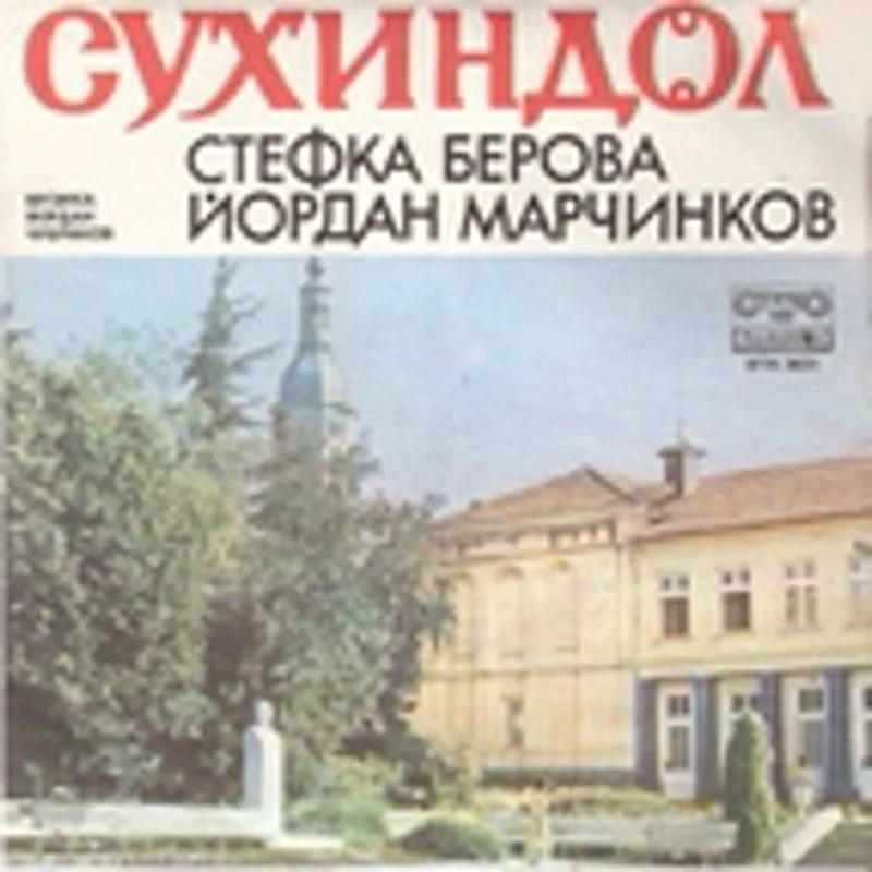 Стефка Берова