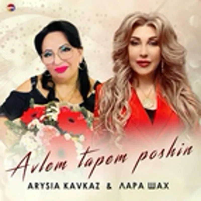 Фото исполнителя Arysia Kavkaz