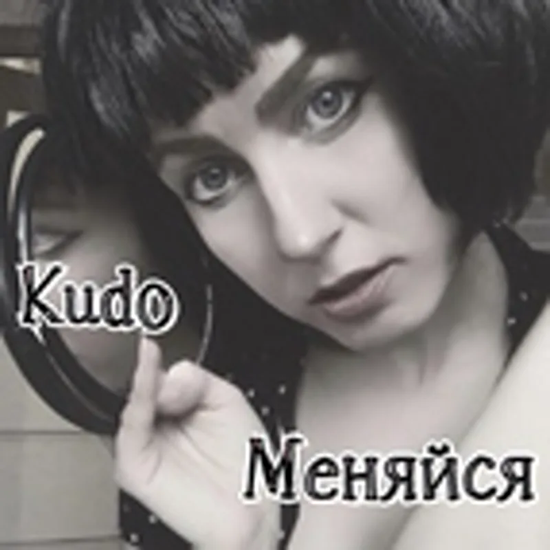 Фото исполнителя KUDO