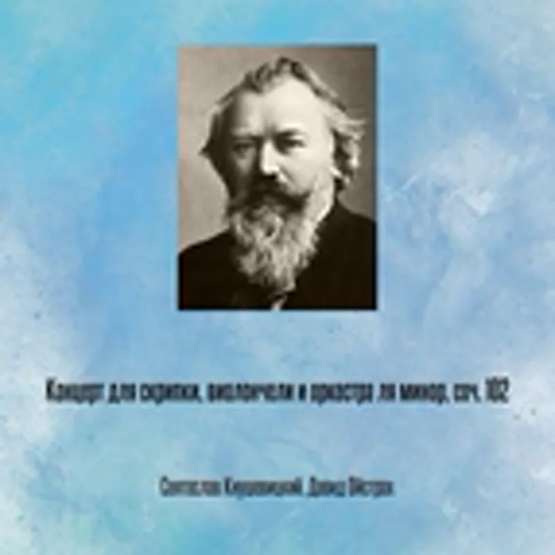 Святослав Кнушевицкий