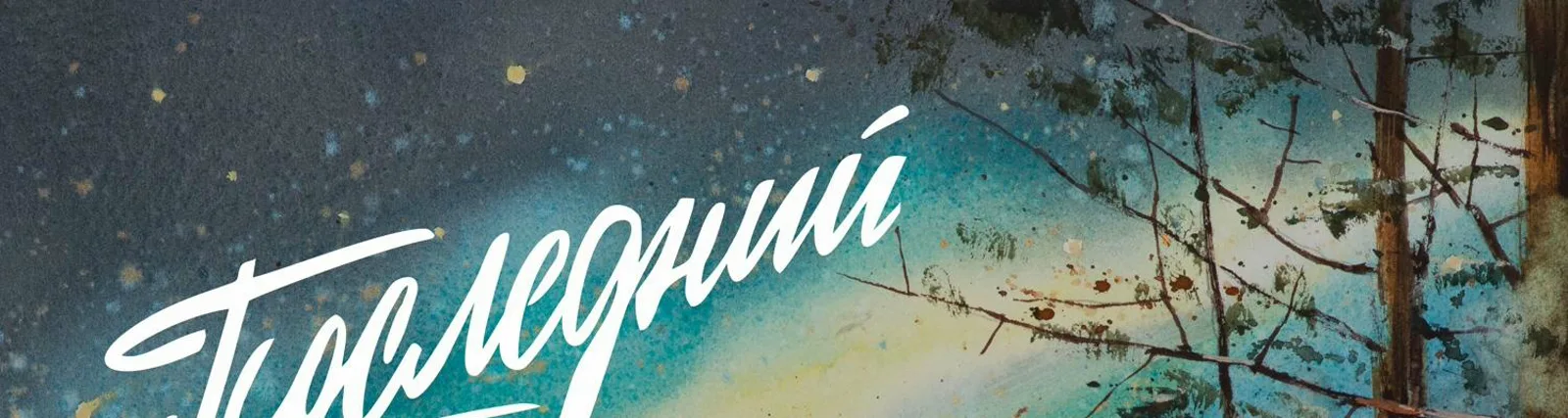 Шарыпова Лилия