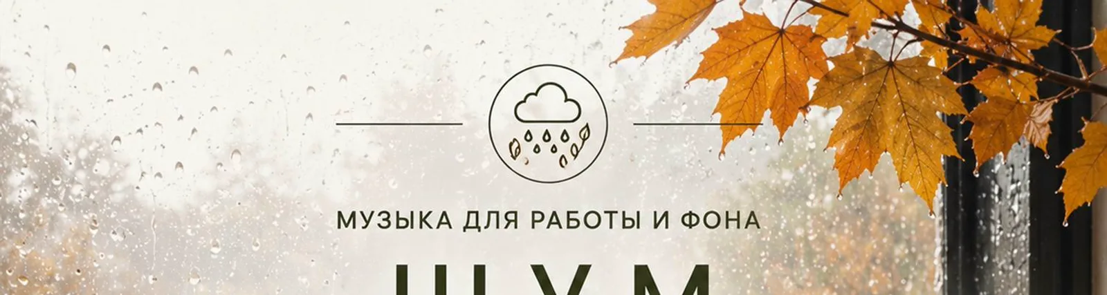 Фото исполнителя Фоновая музыка для учебы