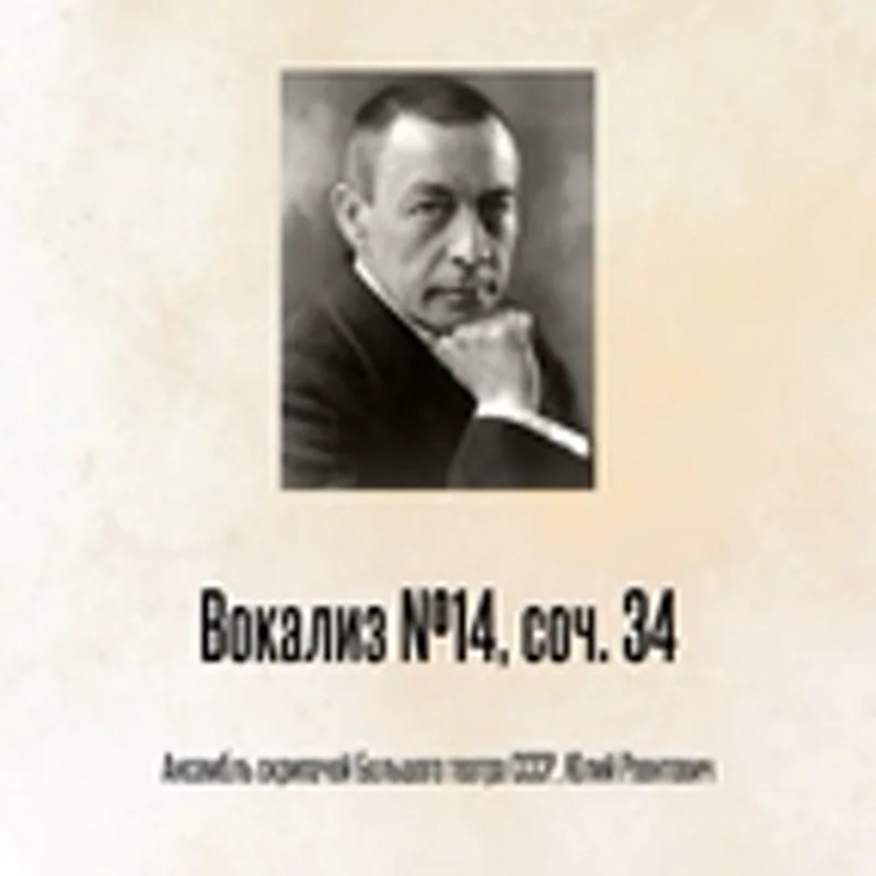 Ансамбль скрипачей Большого театра СССР